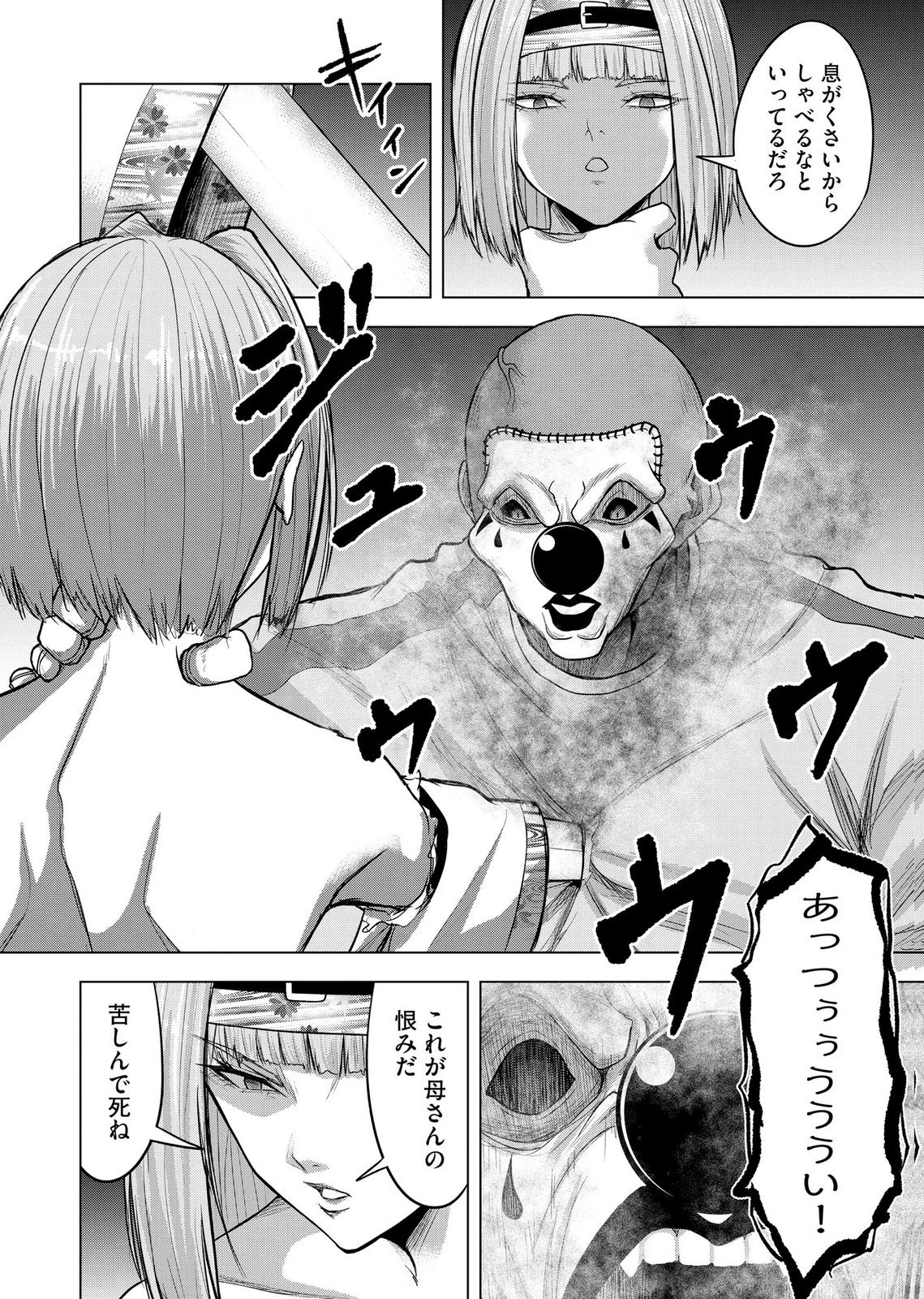 Satsujin Piero no Shitsumon Chapter 37 11ページ