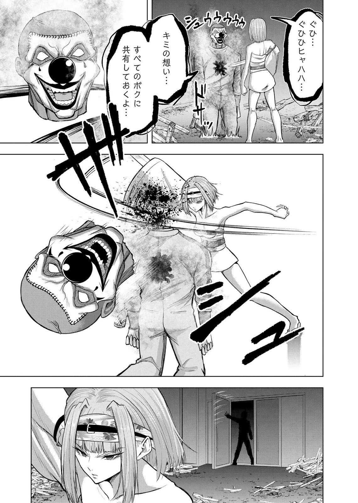 Satsujin Piero no Shitsumon Chapter 37 12ページ