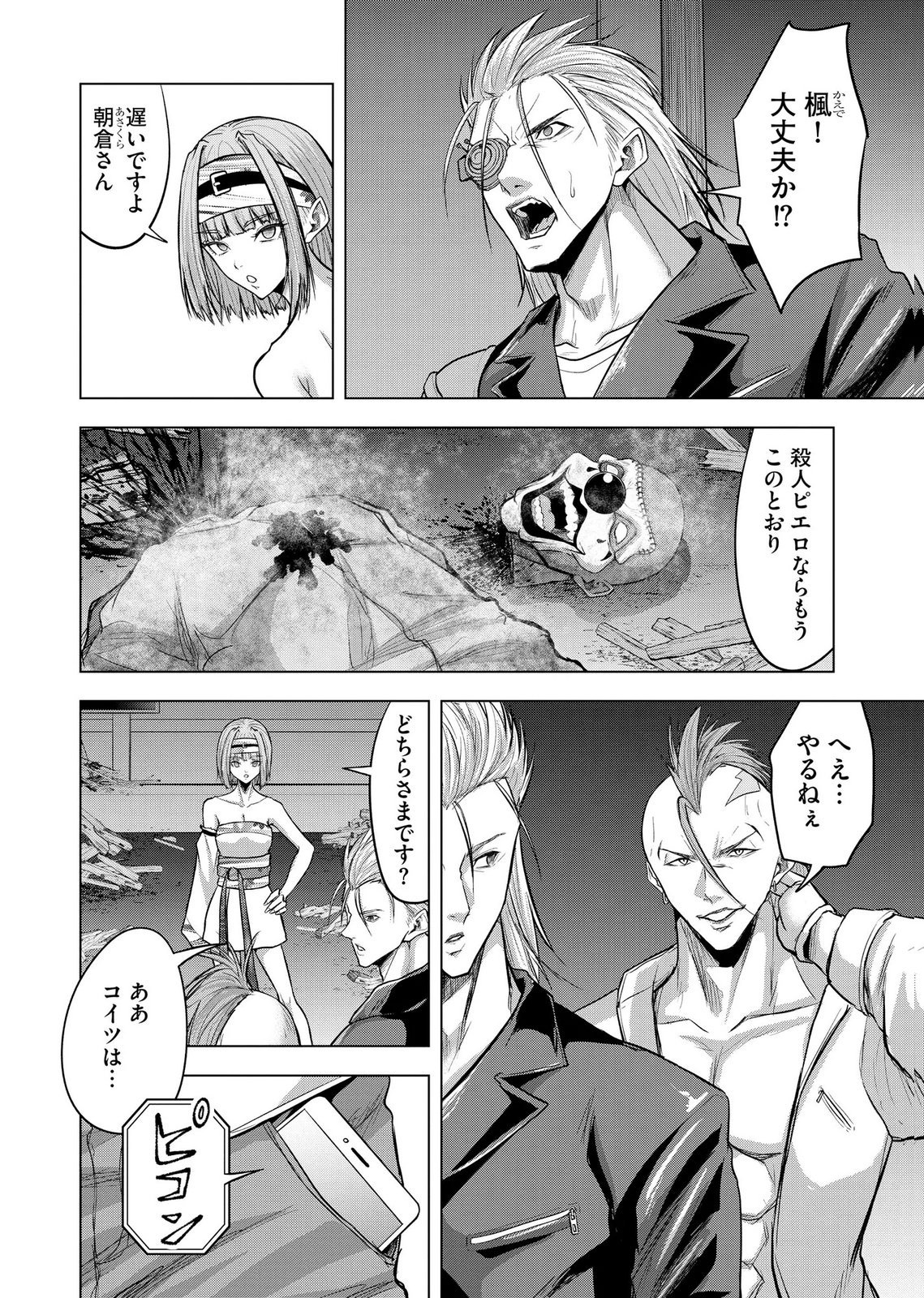 Satsujin Piero no Shitsumon Chapter 37 13ページ