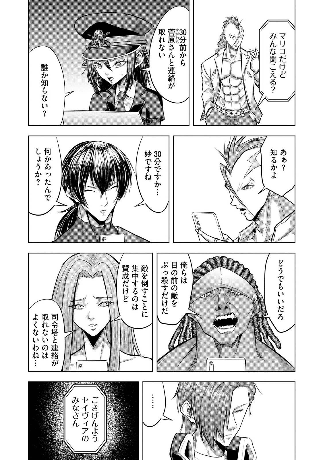 Satsujin Piero no Shitsumon Chapter 37 14ページ