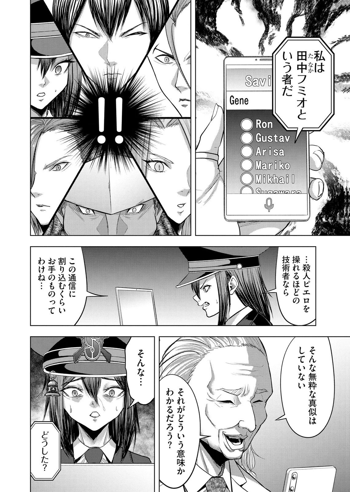 Satsujin Piero no Shitsumon Chapter 37 15ページ