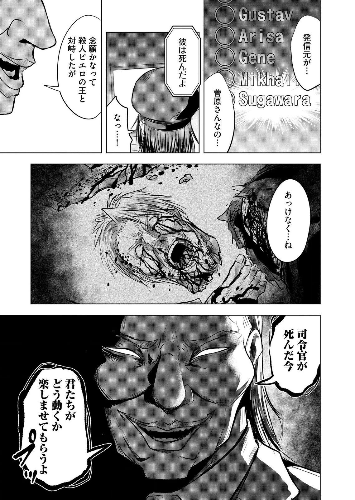 Satsujin Piero no Shitsumon Chapter 37 16ページ