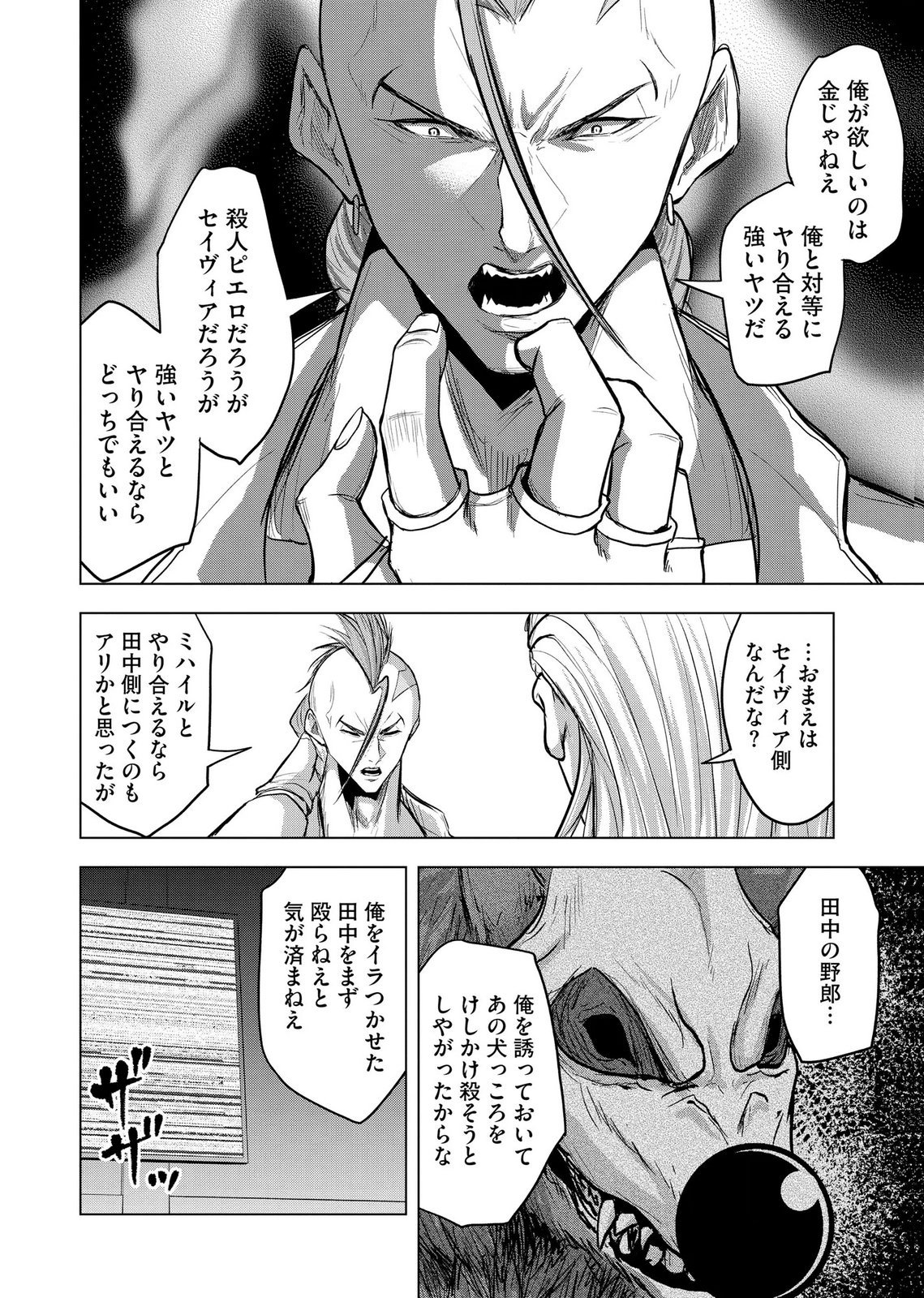 Satsujin Piero no Shitsumon Chapter 37 19ページ