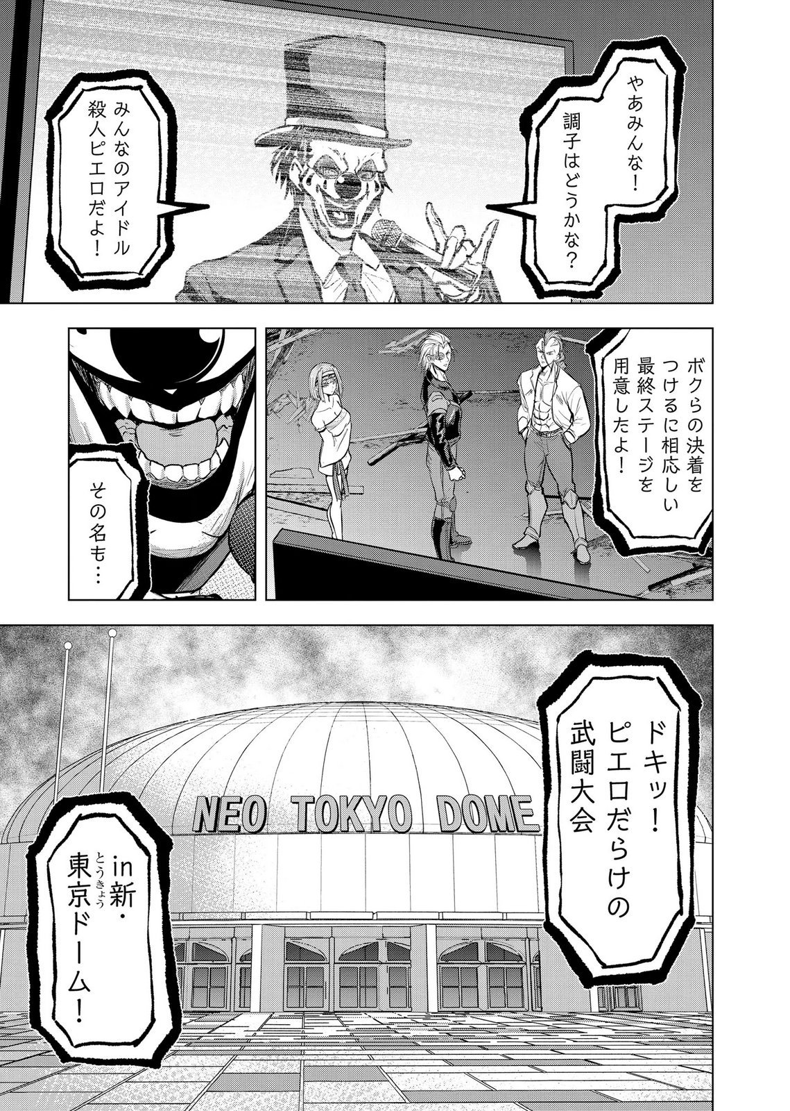 Satsujin Piero no Shitsumon Chapter 37 20ページ