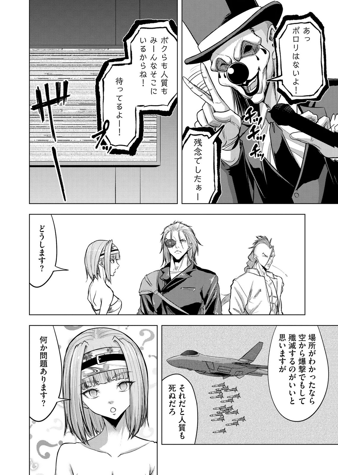 Satsujin Piero no Shitsumon Chapter 37 21ページ