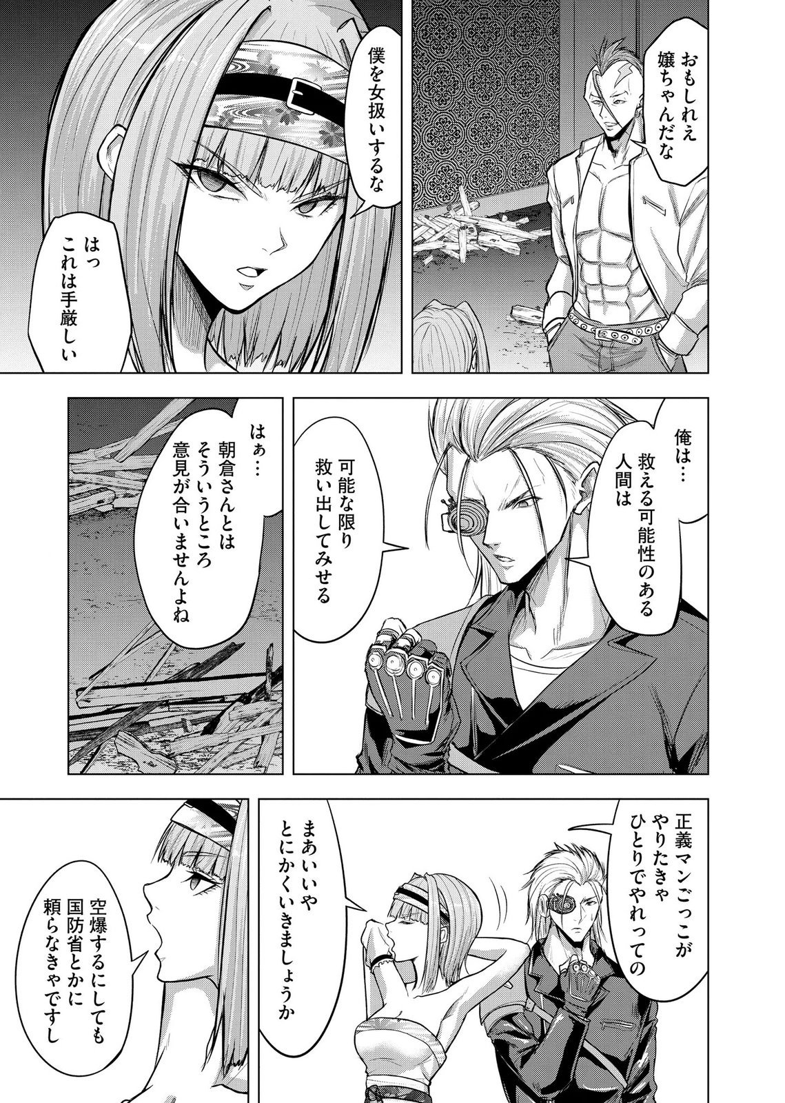 Satsujin Piero no Shitsumon Chapter 37 22ページ