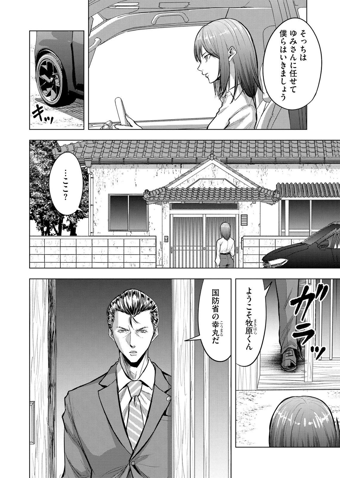 Satsujin Piero no Shitsumon Chapter 37 23ページ