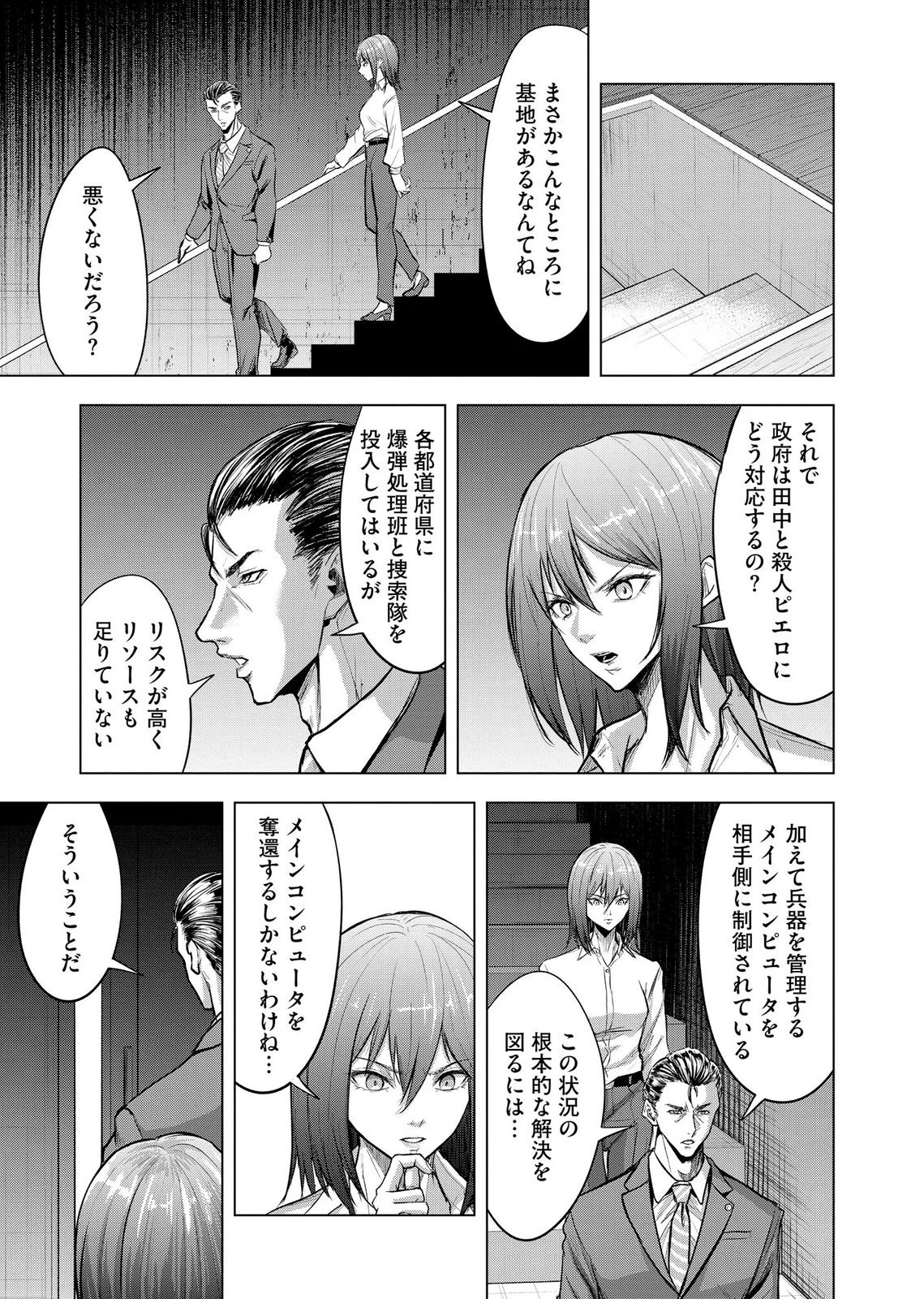 Satsujin Piero no Shitsumon Chapter 37 24ページ