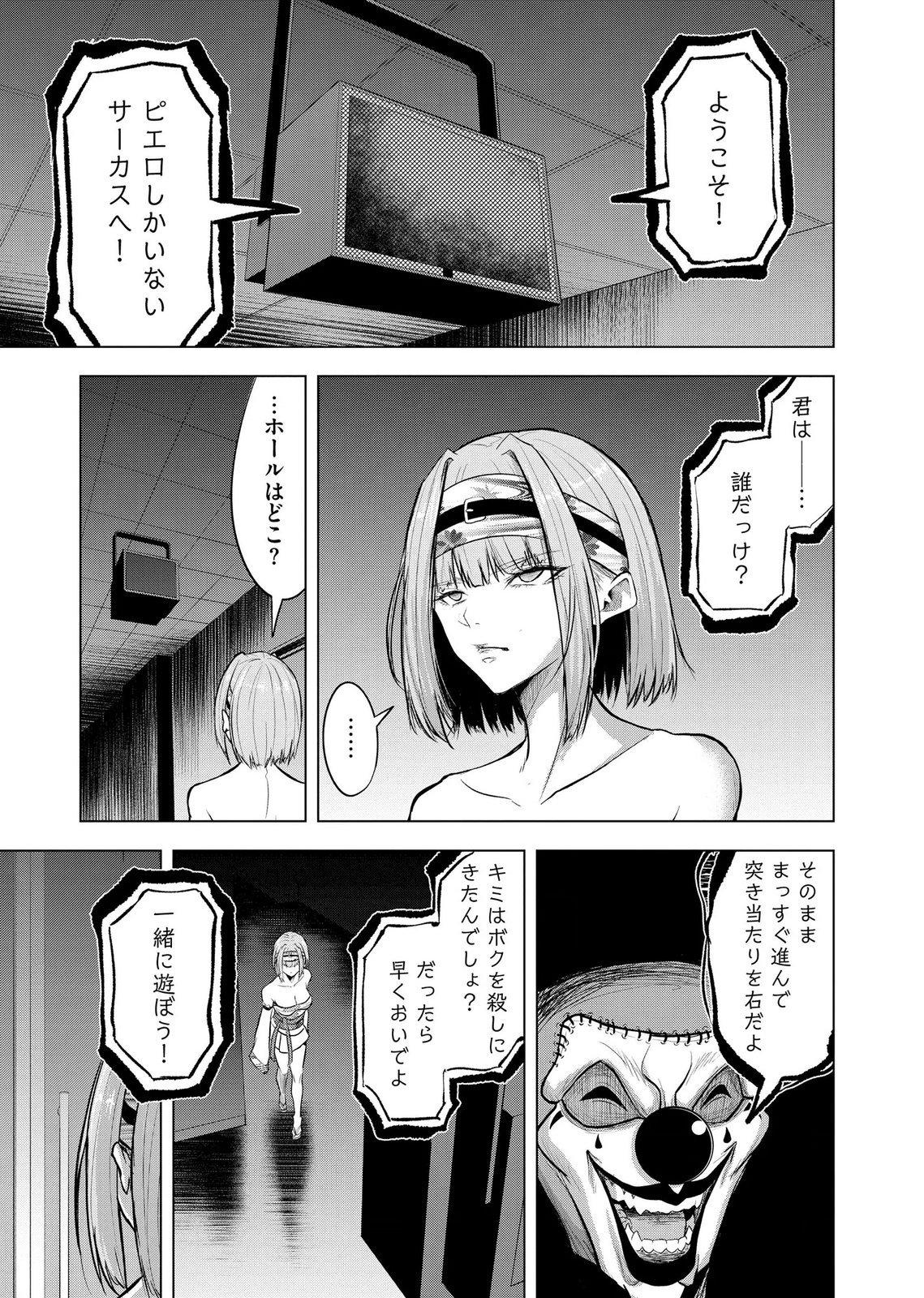 Satsujin Piero no Shitsumon Chapter 37 4ページ