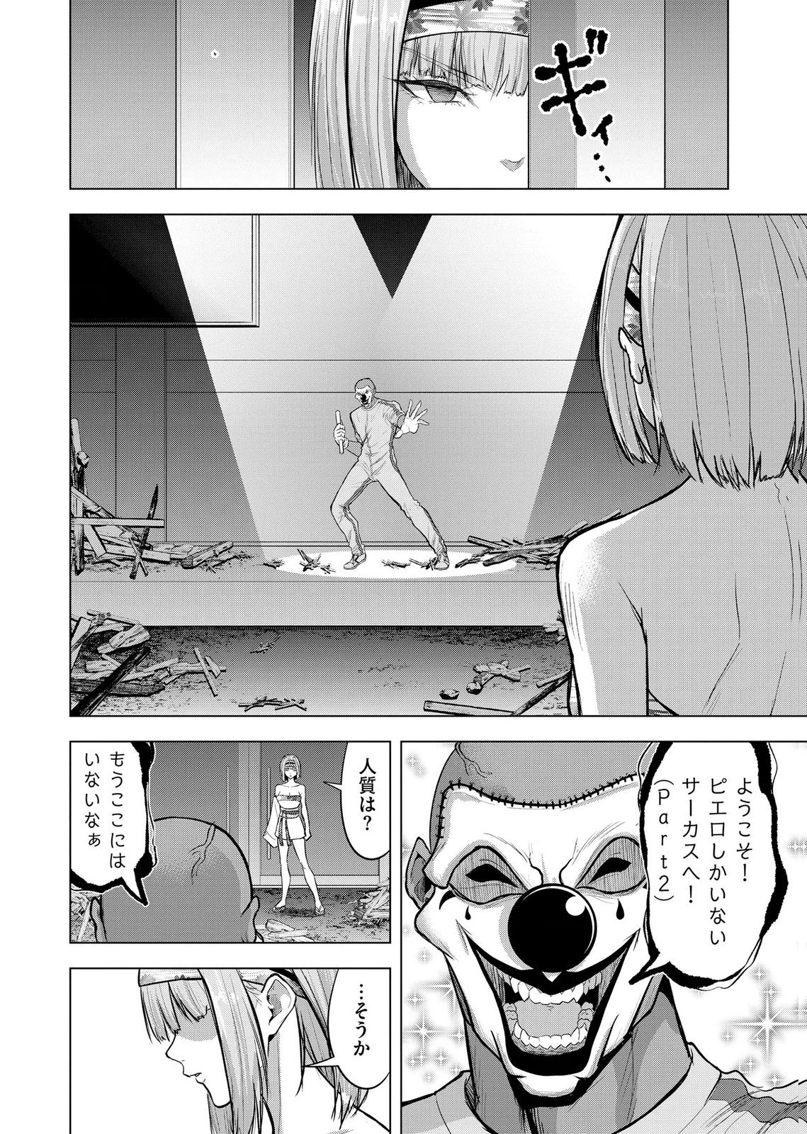 Satsujin Piero no Shitsumon Chapter 37 5ページ