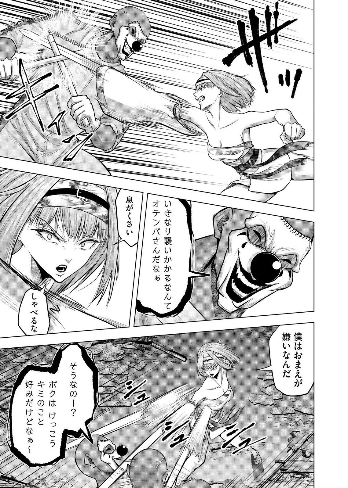 Satsujin Piero no Shitsumon Chapter 37 6ページ