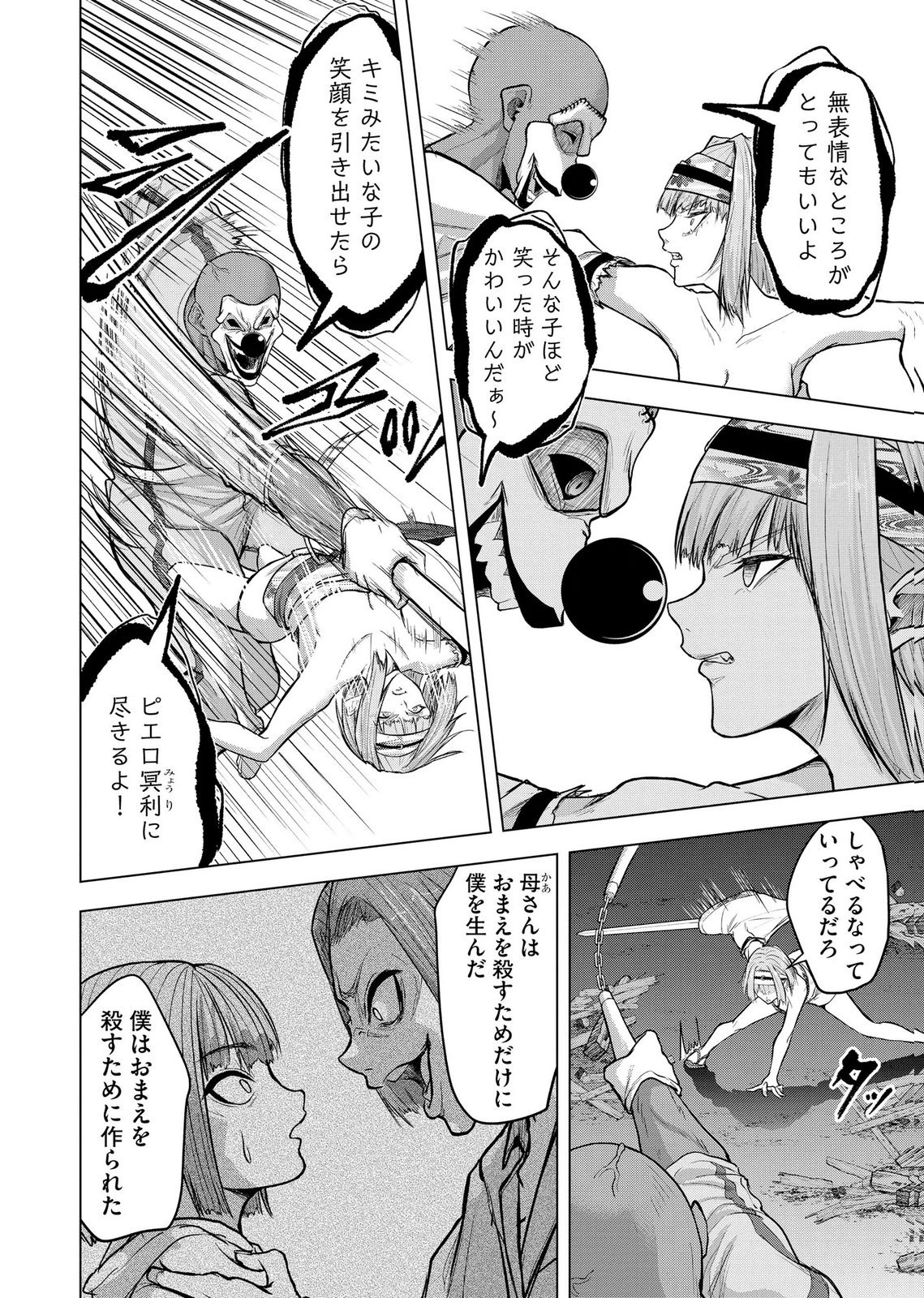 Satsujin Piero no Shitsumon Chapter 37 7ページ