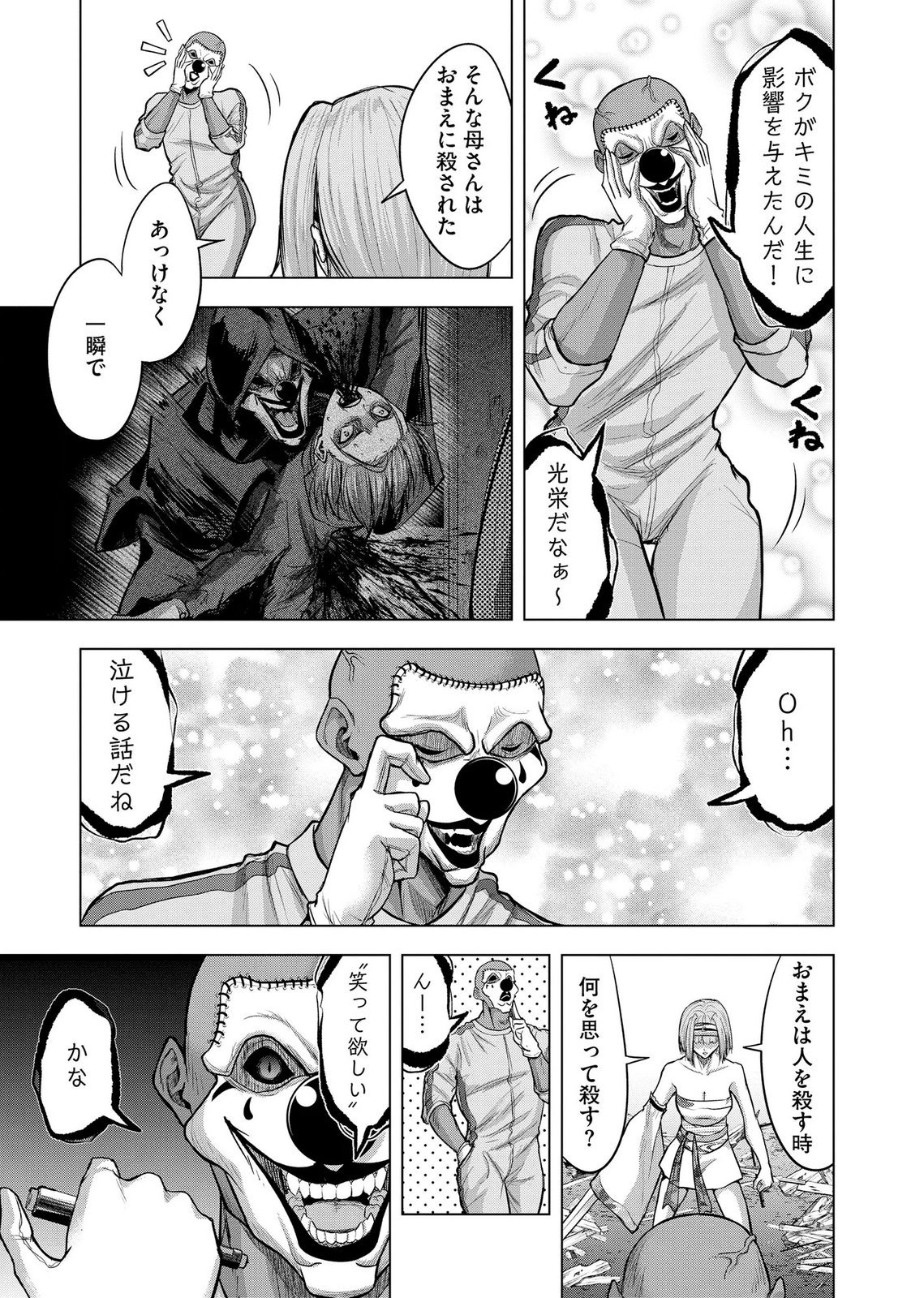 Satsujin Piero no Shitsumon Chapter 37 8ページ