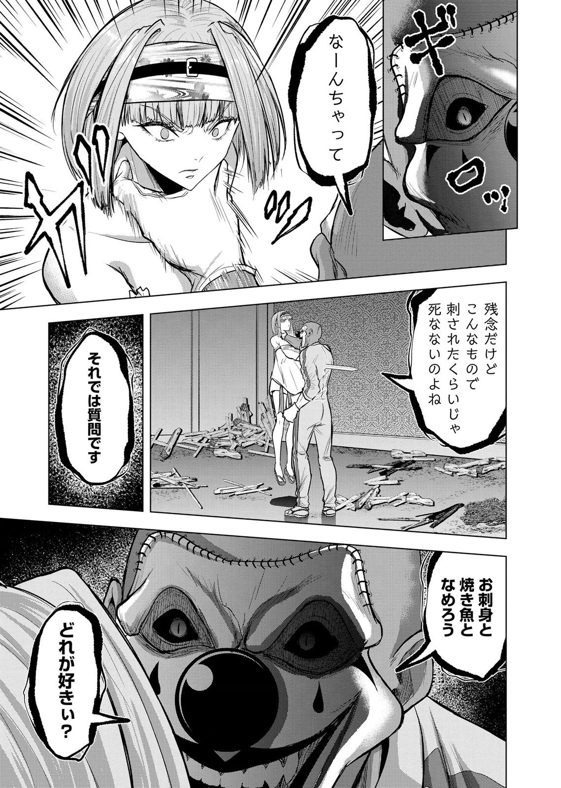 Satsujin Piero no Shitsumon Chapter 37 10ページ