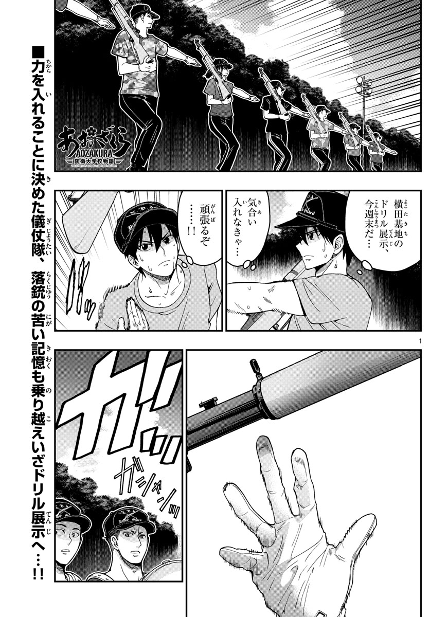 Aozakura Bouei Daigakukou Monogatari Chapter 244 1ページ