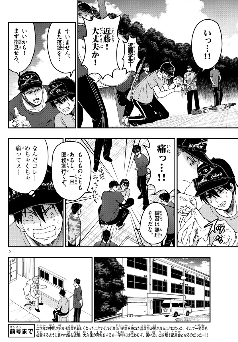 Aozakura Bouei Daigakukou Monogatari Chapter 244 2ページ