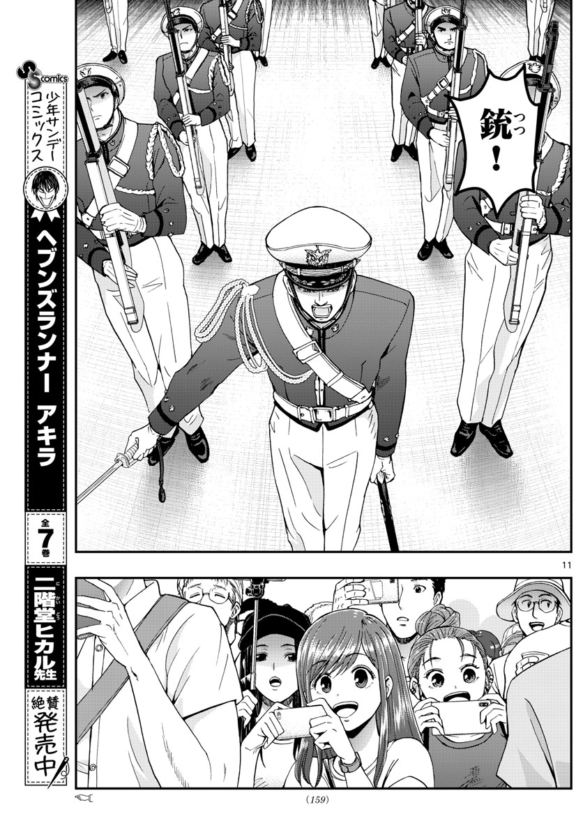 Aozakura Bouei Daigakukou Monogatari Chapter 244 11ページ