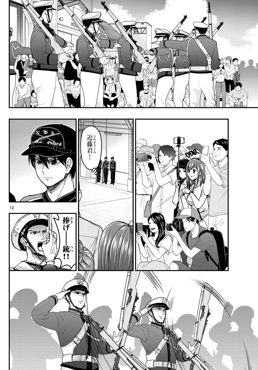 Aozakura Bouei Daigakukou Monogatari Chapter 244 12ページ