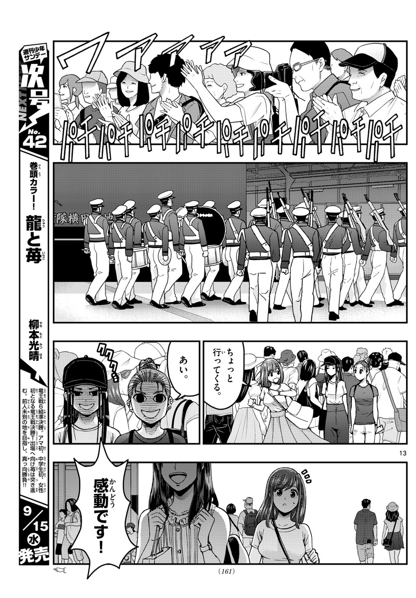 Aozakura Bouei Daigakukou Monogatari Chapter 244 13ページ