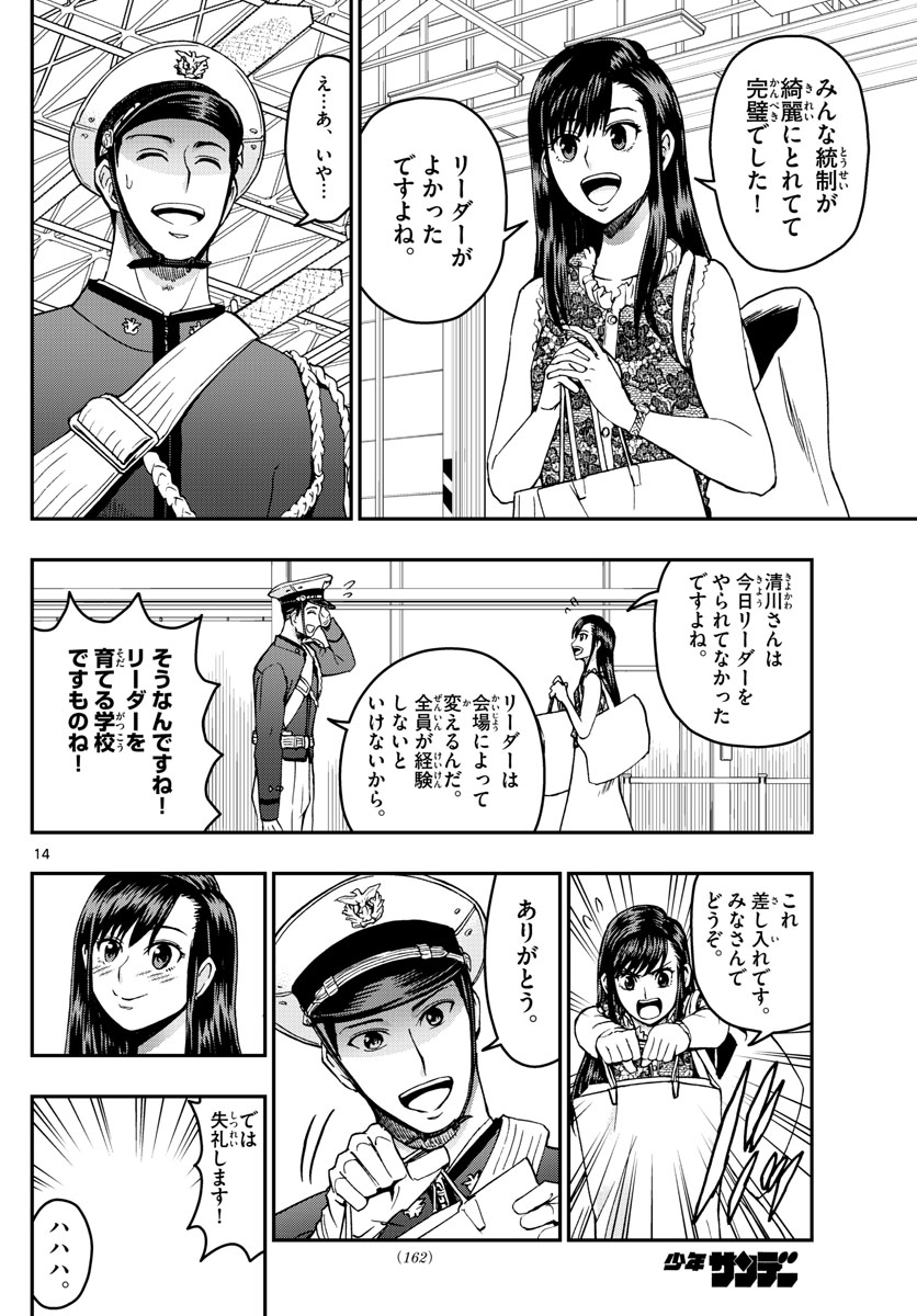 Aozakura Bouei Daigakukou Monogatari Chapter 244 14ページ