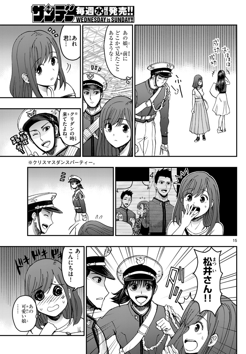 Aozakura Bouei Daigakukou Monogatari Chapter 244 15ページ