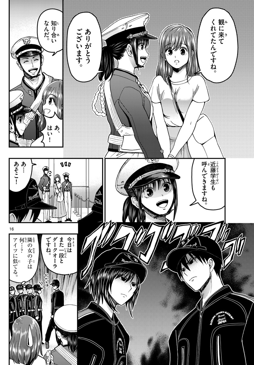 Aozakura Bouei Daigakukou Monogatari Chapter 244 16ページ