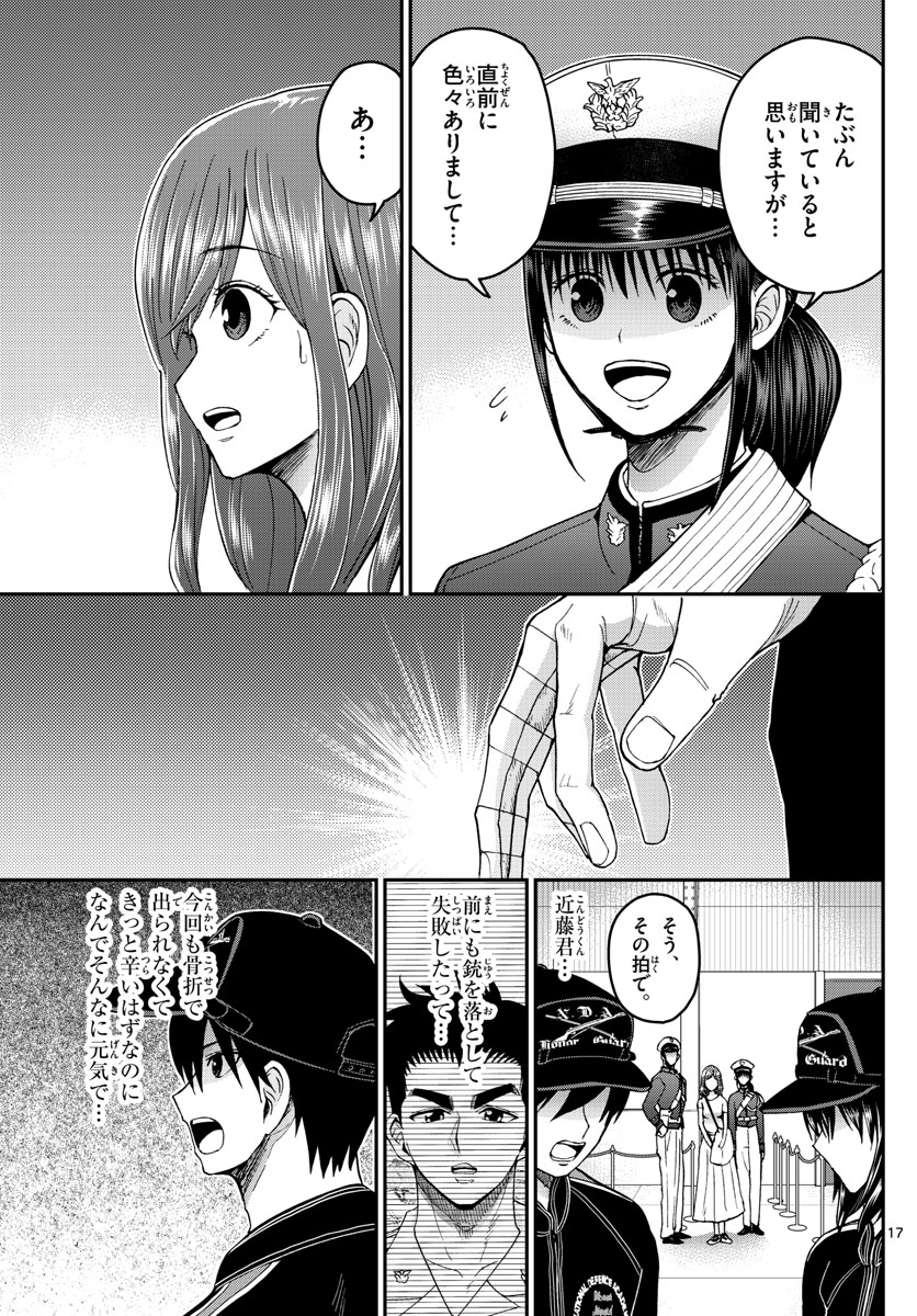 Aozakura Bouei Daigakukou Monogatari Chapter 244 17ページ