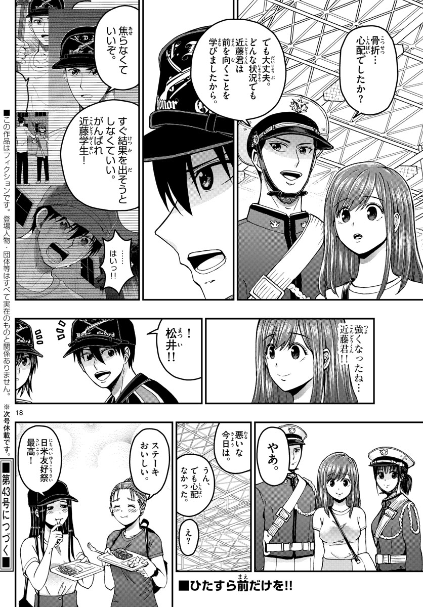Aozakura Bouei Daigakukou Monogatari Chapter 244 18ページ