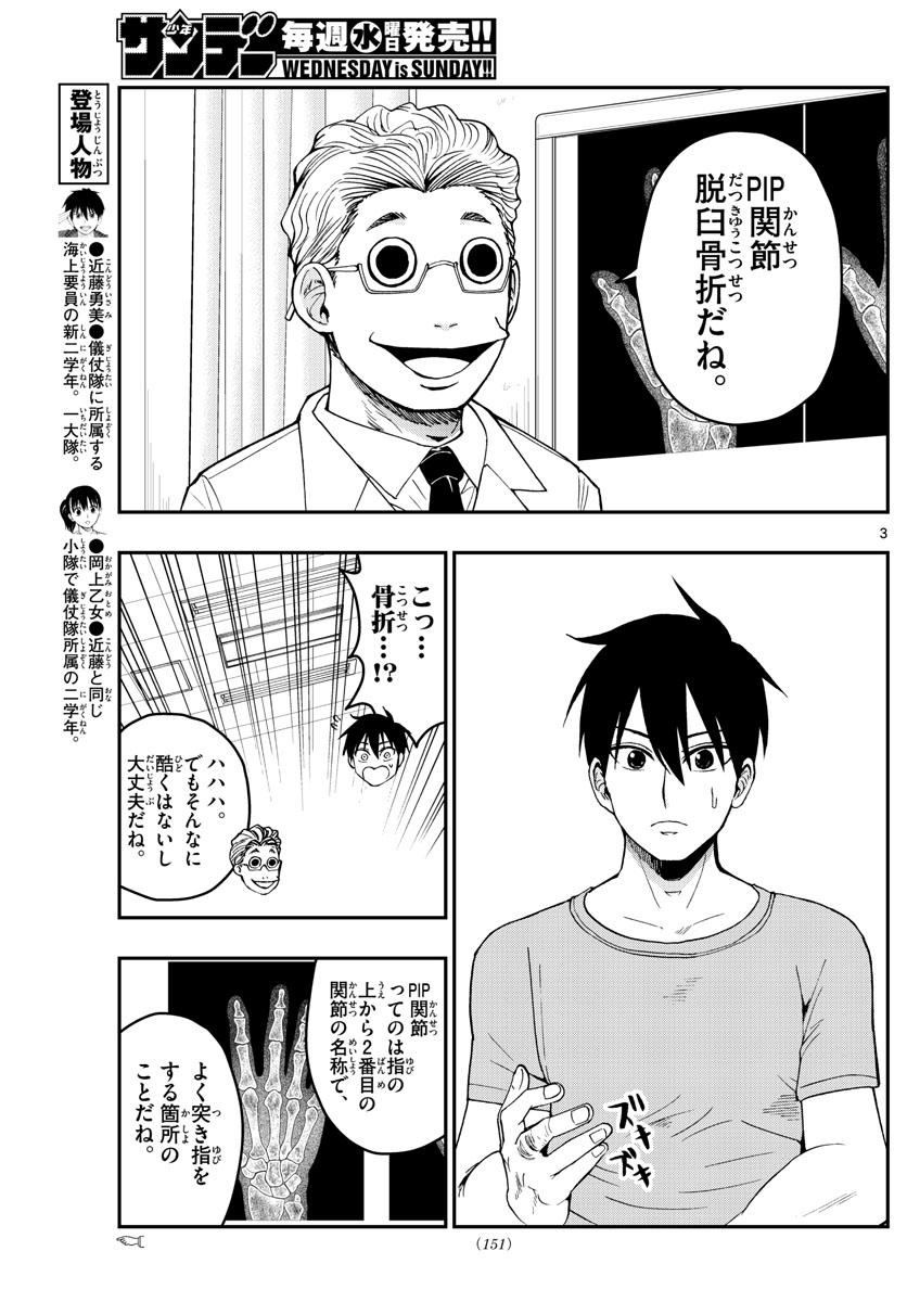 Aozakura Bouei Daigakukou Monogatari Chapter 244 3ページ