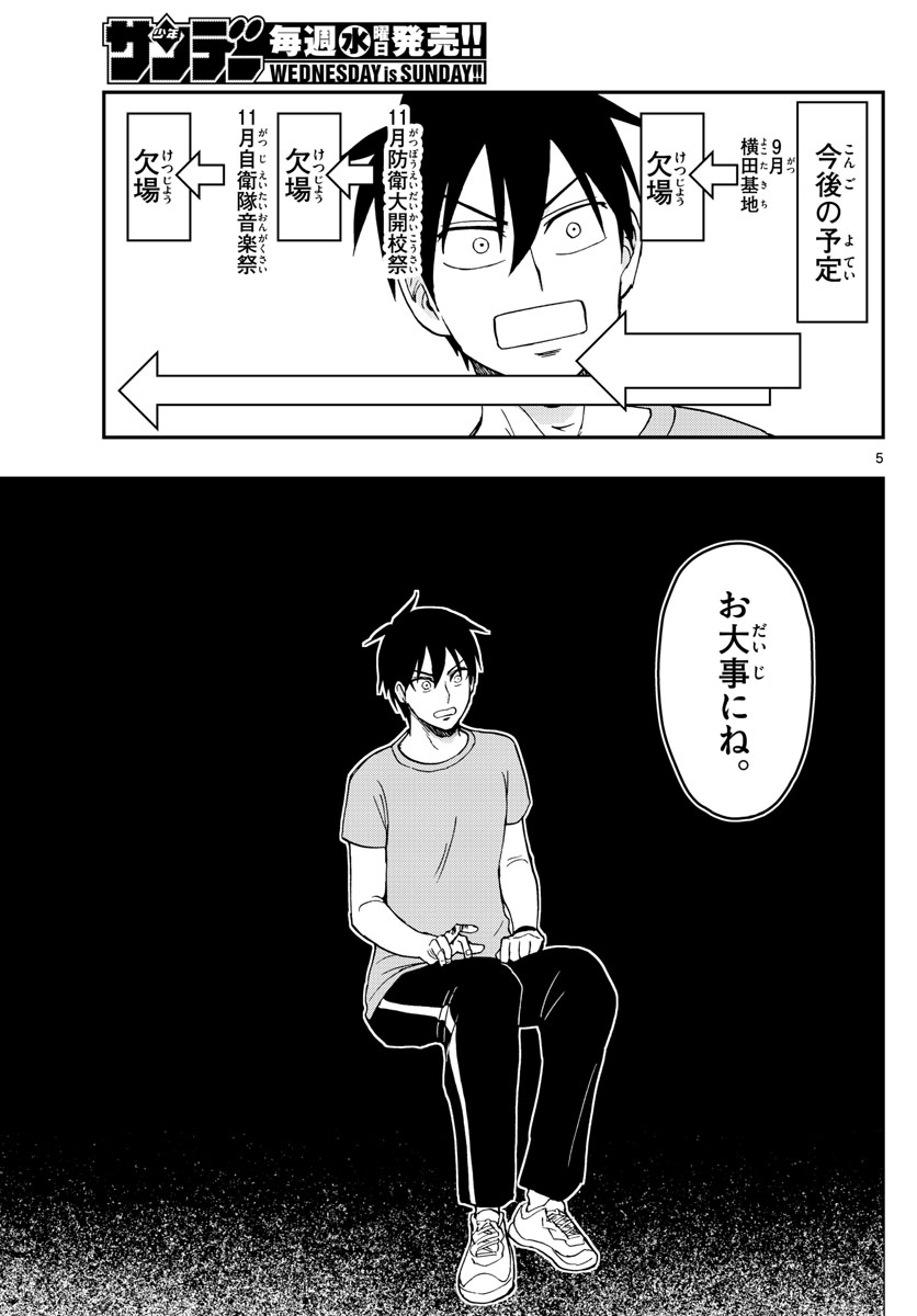 Aozakura Bouei Daigakukou Monogatari Chapter 244 5ページ