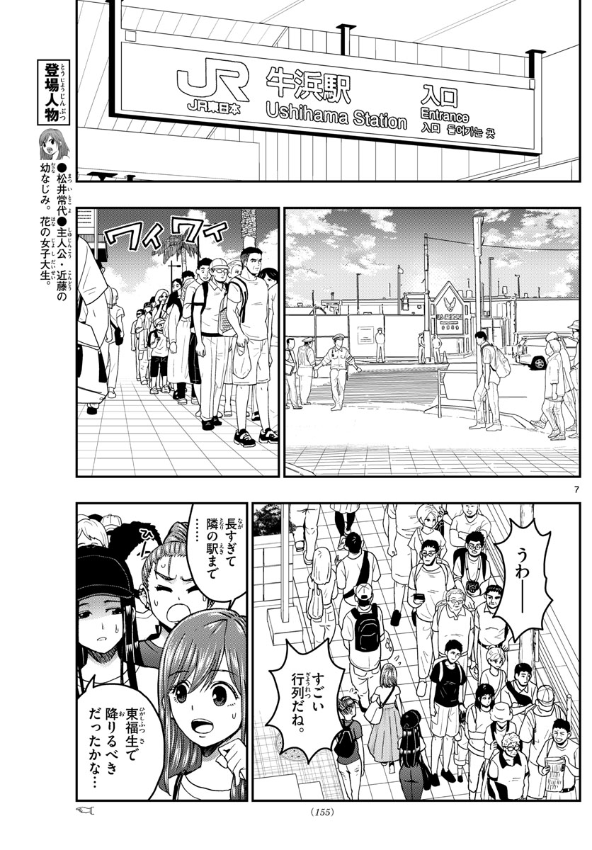 Aozakura Bouei Daigakukou Monogatari Chapter 244 7ページ