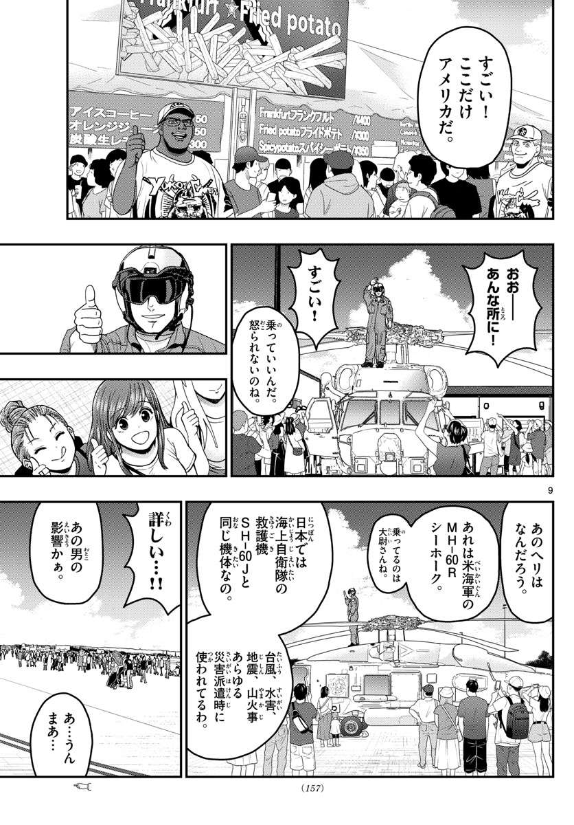 Aozakura Bouei Daigakukou Monogatari Chapter 244 9ページ