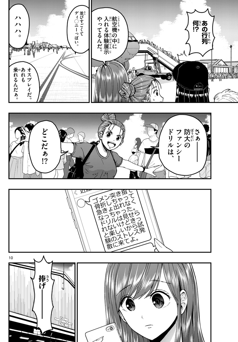 Aozakura Bouei Daigakukou Monogatari Chapter 244 10ページ