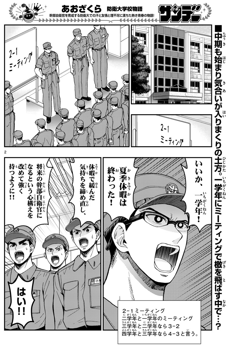 Aozakura Bouei Daigakukou Monogatari Chapter 245 2ページ