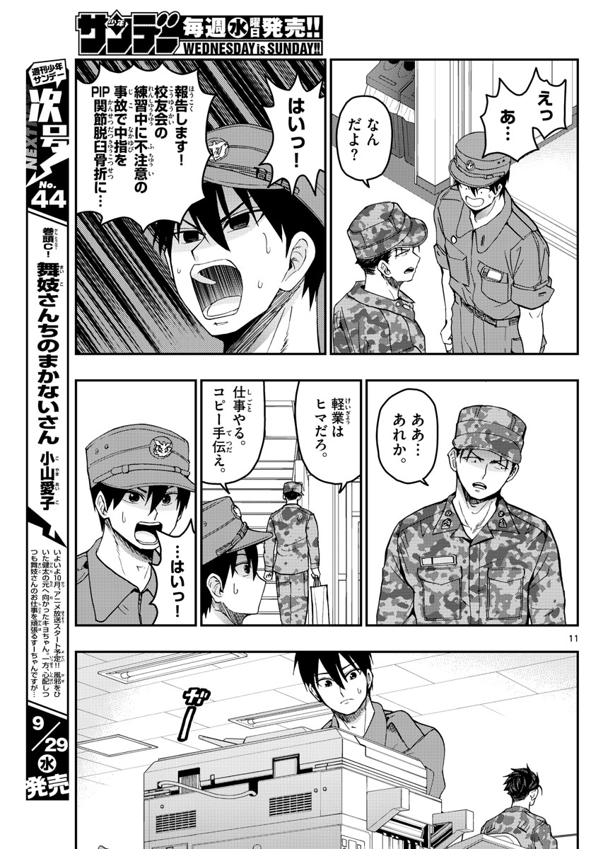 Aozakura Bouei Daigakukou Monogatari Chapter 245 11ページ