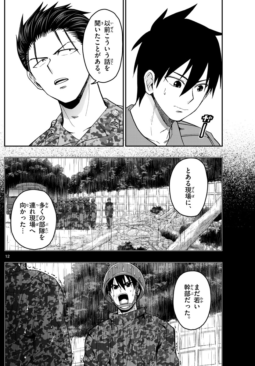 Aozakura Bouei Daigakukou Monogatari Chapter 245 12ページ