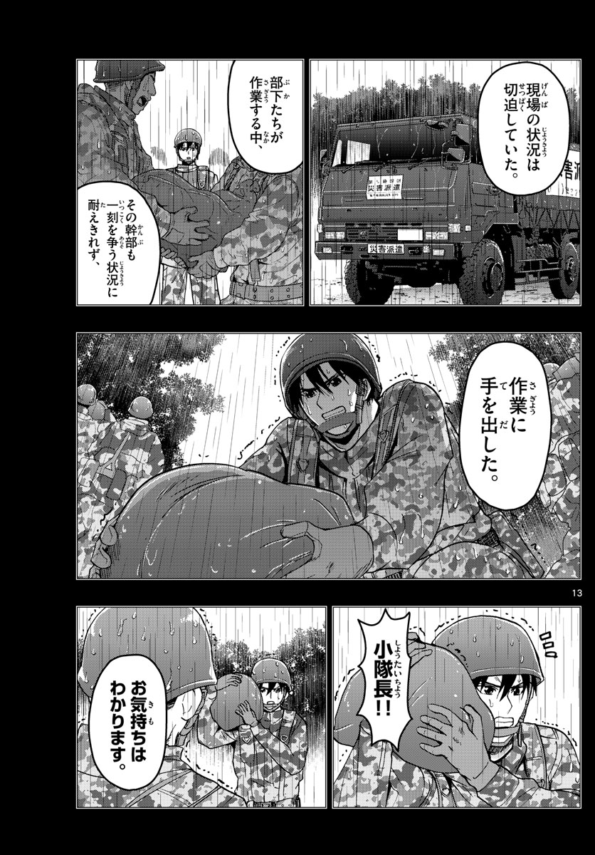 Aozakura Bouei Daigakukou Monogatari Chapter 245 13ページ