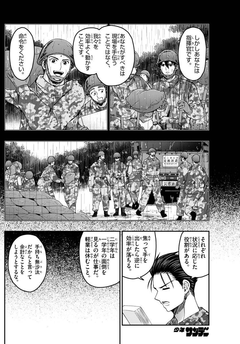 Aozakura Bouei Daigakukou Monogatari Chapter 245 14ページ