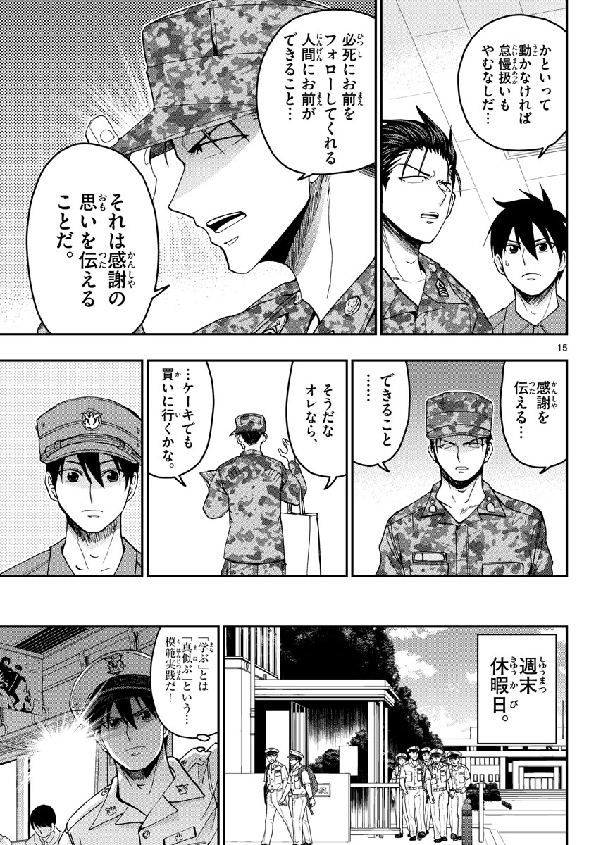 Aozakura Bouei Daigakukou Monogatari Chapter 245 15ページ