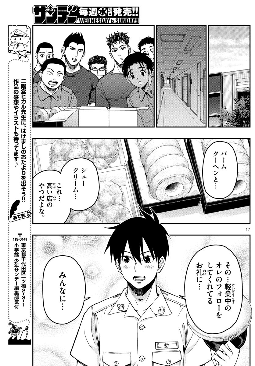 Aozakura Bouei Daigakukou Monogatari Chapter 245 17ページ