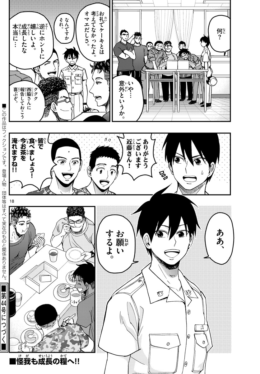 Aozakura Bouei Daigakukou Monogatari Chapter 245 18ページ