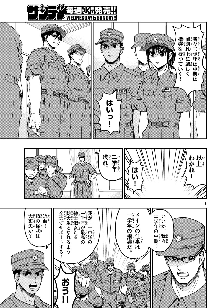Aozakura Bouei Daigakukou Monogatari Chapter 245 3ページ