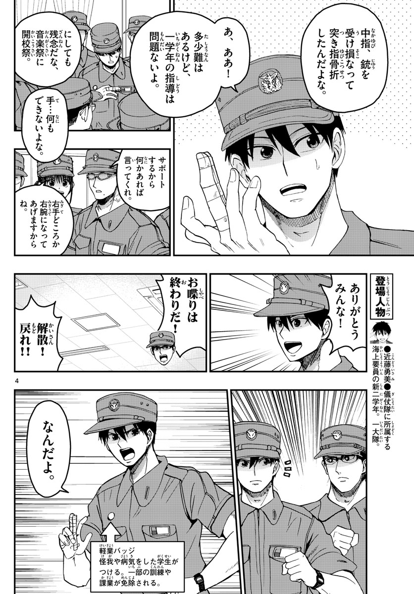 Aozakura Bouei Daigakukou Monogatari Chapter 245 4ページ