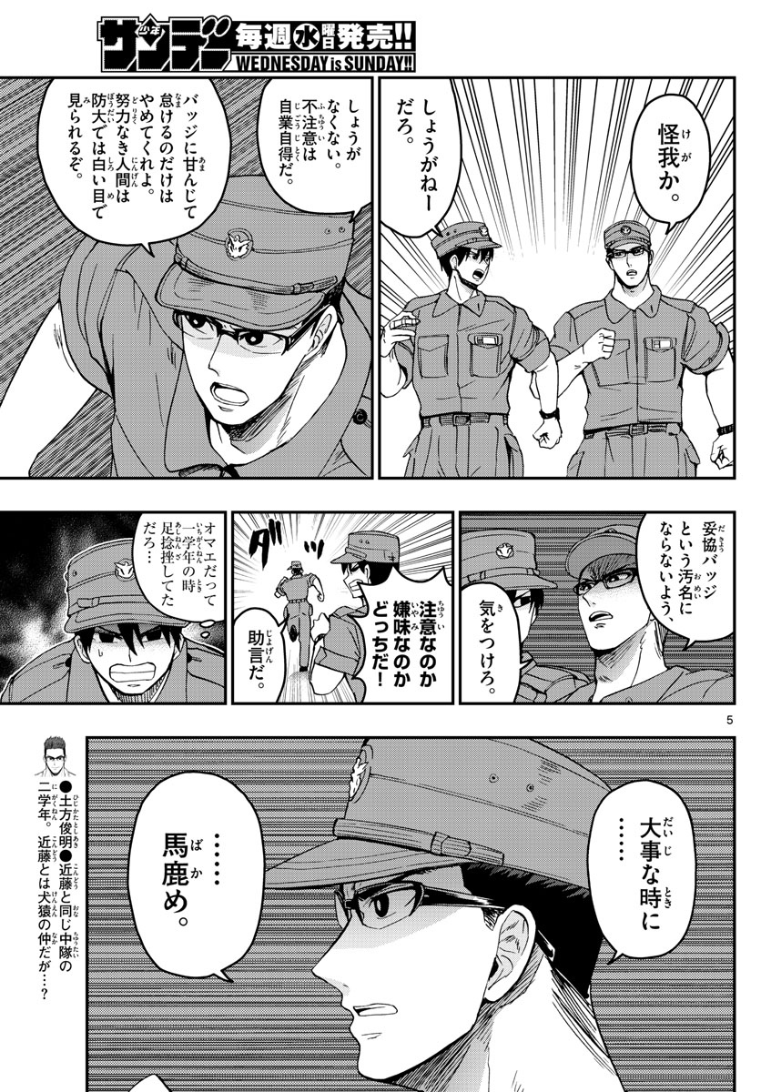 Aozakura Bouei Daigakukou Monogatari Chapter 245 5ページ