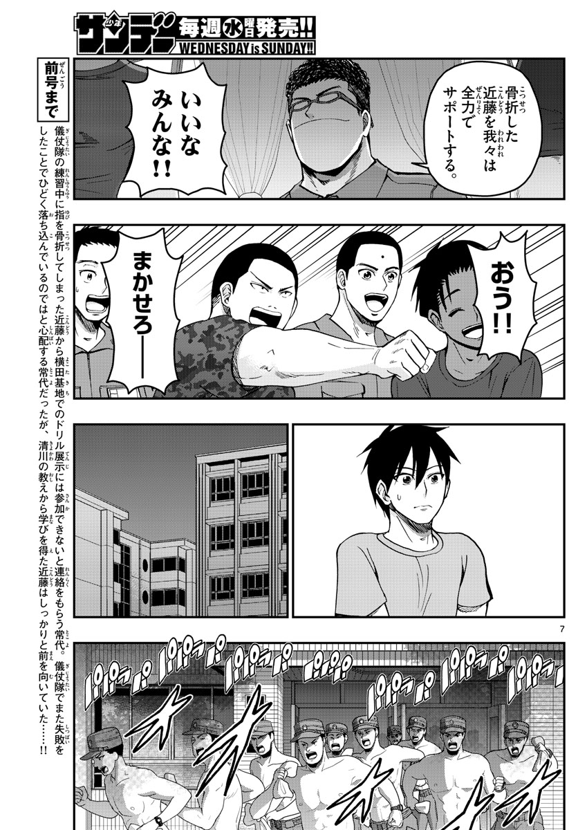 Aozakura Bouei Daigakukou Monogatari Chapter 245 7ページ