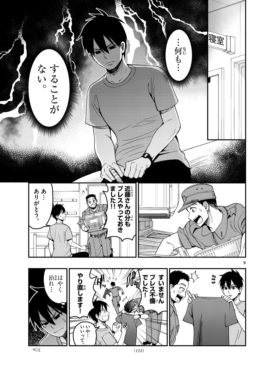 Aozakura Bouei Daigakukou Monogatari Chapter 245 9ページ