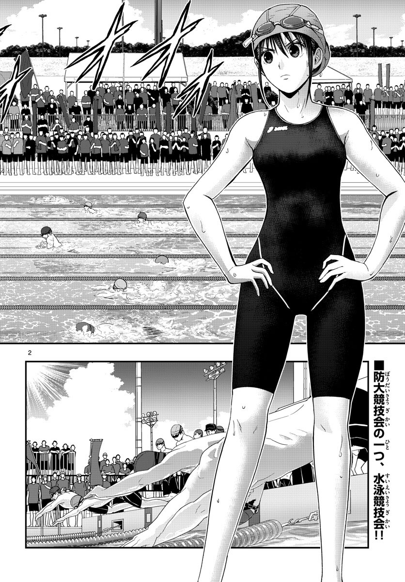 Aozakura Bouei Daigakukou Monogatari Chapter 246 2ページ