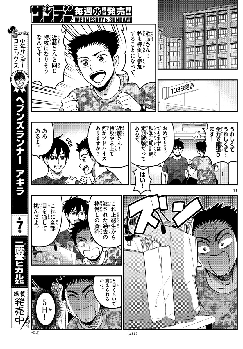Aozakura Bouei Daigakukou Monogatari Chapter 246 11ページ