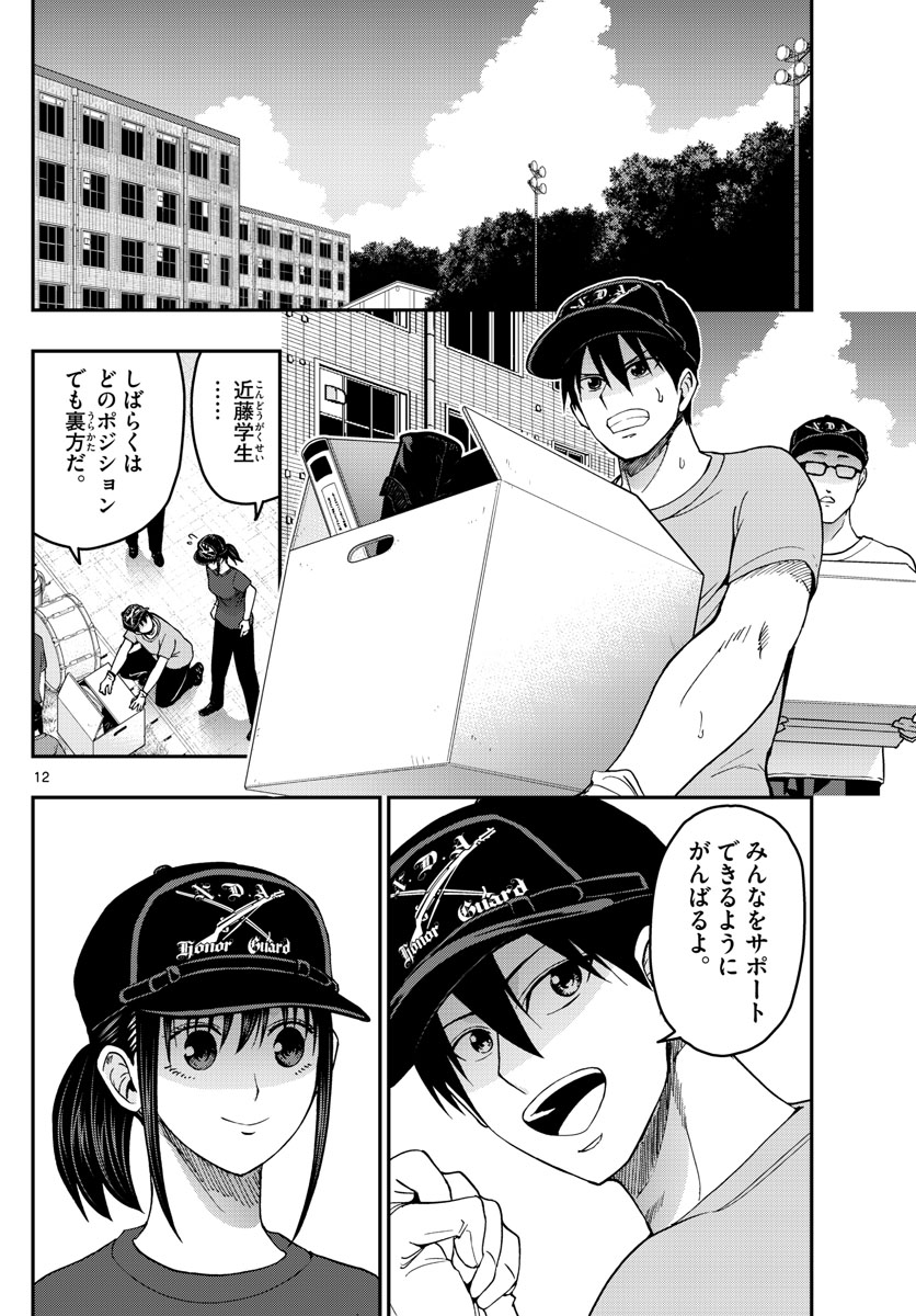 Aozakura Bouei Daigakukou Monogatari Chapter 246 12ページ
