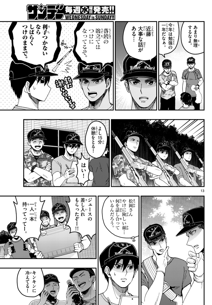 Aozakura Bouei Daigakukou Monogatari Chapter 246 13ページ